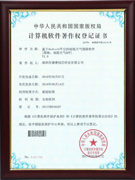 基于Android平臺(tái)的相框天氣預(yù)報(bào)軟件[簡稱：相框天氣APP]V1.0