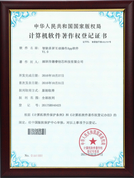智能多屏互動(dòng)操作APP軟件V1.0