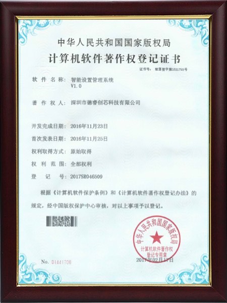 智能設(shè)置管理系統(tǒng)V1.0